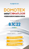 【上海地板展】5月26-28日新品首发，广东瀚秋邀您上海见