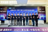 美沃门窗董事总经理李阳受邀出席2025第五届中国系统门窗大会并作精彩分享