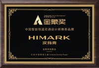 汉玛克双揽金象奖重磅殊荣 全球首发智联新品引领恒温花洒新纪元