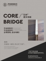 PARBRO巴博罗艺术木地板亮相上海地材展 创新“芯桥结构”破解行业痛点