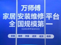 大放异彩！万师傅应邀出席2025中国（嘉兴）国际集成吊顶产业博览会