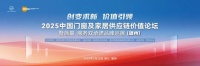 创变求新，价值引领 | 2025中国门窗及家居供应链价值论坛暨质量·服务双承诺品牌巡展活动成功召开
