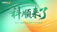科顺建材新品发布会召开，定义建材行业产品服务新标杆