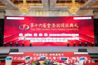 涂料头部厂家| 国货之光美涂士，连续蝉联金漆奖多项大奖！