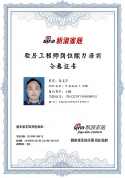 新浪家居验房工程师岗位能力培训合格（湖北地区)——陶文清