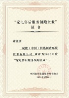 卓越服务再获认可， 威能荣登“全国家电售后服务领跑企业”名单