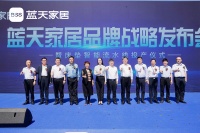 蓝天家居品牌战略发布及智能床垫生产线投产仪式于山东隆重举行