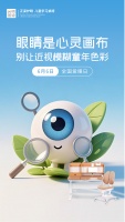 全国爱眼日：光明园迪科学护眼行动即刻开启