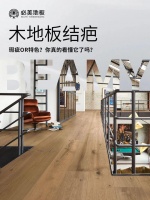 必美地板｜木地板结疤：瑕疵or特色？你真的看懂它了吗？