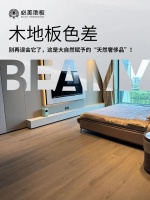 必美地板｜木地板色差：别再误会它了，这是大自然赋予的“天然奢侈品”！