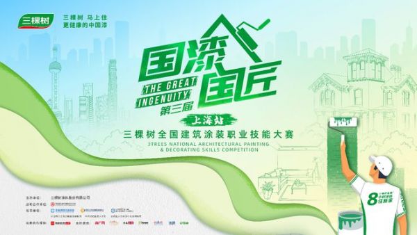 三棵树2025“国漆国匠”大赛上海站艺术涂装金牌匠人金光宇：以匠心专注诠释艺术漆的极致追求