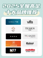 2025全屋高定十大品牌推荐