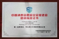 新进展！海尔车用空调IEC国际标准最新突破