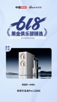 安吉尔玉龙Pro 1200G入选「618黑金俱乐部臻选产品」！引爆健康饮水新风尚