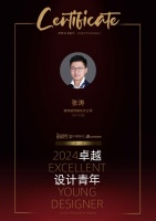 2024卓越设计青年|张涛：匠心耕耘，引领装修设计风尚