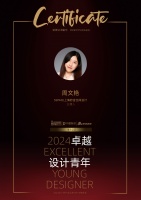 2024卓越设计青年|周文艳：在设计细节中传递温度，赋予生活新维度