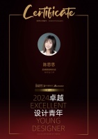 2024卓越设计青年|陈思思：设计对话生活，让每一个家都独特