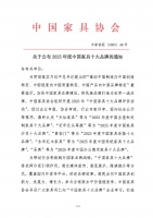2025年「中国家具十大品牌」评选正式公布！左右沙发连续三年获评，尽显大国品牌卓越实力！