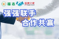 福志板材×品牌之家：奏响全屋定制板材品牌升级强音