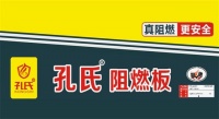 选对板材，守护初夏！孔氏阻燃板，筑牢家居安全屏障
