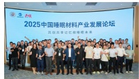 云端深睡，舒享美好丨2025中国睡眠材料产业发展论坛成功举办！