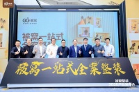 贝壳整装精品店白石桥店开业：以“整机思维”转型“全案整装服务生”