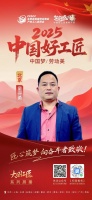 【2025中国好工匠系列展播】童得勇：30年装修路，以匠心筑就行业标杆