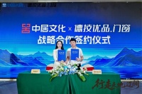 德技优品门窗携手中居文化，开启品牌战略新征程