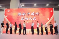 从 “中国涂料之乡” 出发，“漆彩中国行” 将如何搅动行业风云？