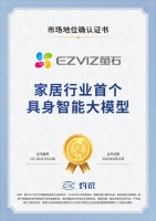 家居行业首个具身智能大模型！萤石蓝海大模型获CIC灼识咨询权威市场地位确认