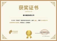 获奖公告：春天集团斩获2项葵花奖
