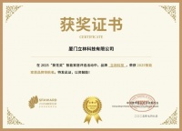 获奖公告：立林科技斩获4项葵花奖
