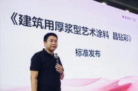 嘉宝莉剑指行业第一！晶钻彩艺术涂料团体标准正式发布