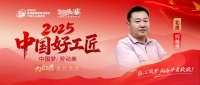 【2025中国好工匠系列展播】柯尊贵：从木工学徒到匠心工长，用二十五年坚守诠释手艺人的温度