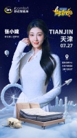 张小婉现身天津舒达躺鉴会 开启沉浸式智能睡眠之旅