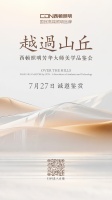 西顿照明「芳华大师」多款美学无主灯震撼登场，五大亮点抢先了解！