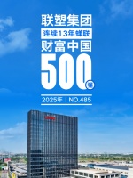 荣耀再续！联塑集团连续13年蝉联《财富》中国500强！