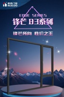 丽格门窗锋芒83系列|锋芒所向 性价之王 解锁品质生活新境界