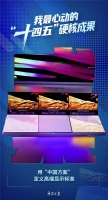显示领域唯一！海信RGB-Mini LED入选“十四五”硬核成果