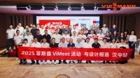 冷暖匠心聚汉中，设计共生启新思 —菲斯曼2025“ViMeet”全国设计师巡回沙龙汉中站成...