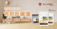 可耐美内墙抗碱漆,一漆双效拯救雨季墙面危机