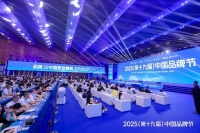 卓木王总裁杜长江参加2025第十九届中国品牌节·高定论坛并作精彩分享