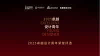 金堂奖“2025卓越青年再度启航，颠覆传统，让新一代青年梦想绽放！