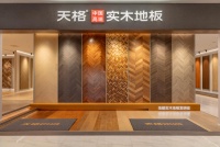 高级质感 长久使用 完善售后 | 天格中国高端实木地板重新定义长期主义下的综合价值