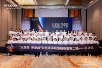 玛格精品定制长沙论道 渠道突破共筑品牌升维