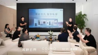 COLMO西安城市体验中心举办设计师私宴沙龙 科技美学邂逅精致生活