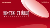 掌上明珠家居2025美好生活大会定档9.9！以「掌红途」开拓行业新局