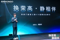 “换荣高 静相伴”2025荣高门窗第三届818超隔音品牌日成功举办
