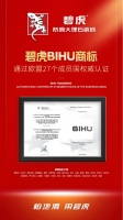 全球化布局提速 | 碧虎BIHU商标获欧盟27国权威认证