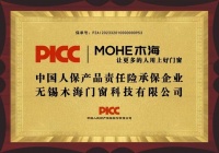 人保承保：为木海门窗品质加冕，筑牢消费者信任之基